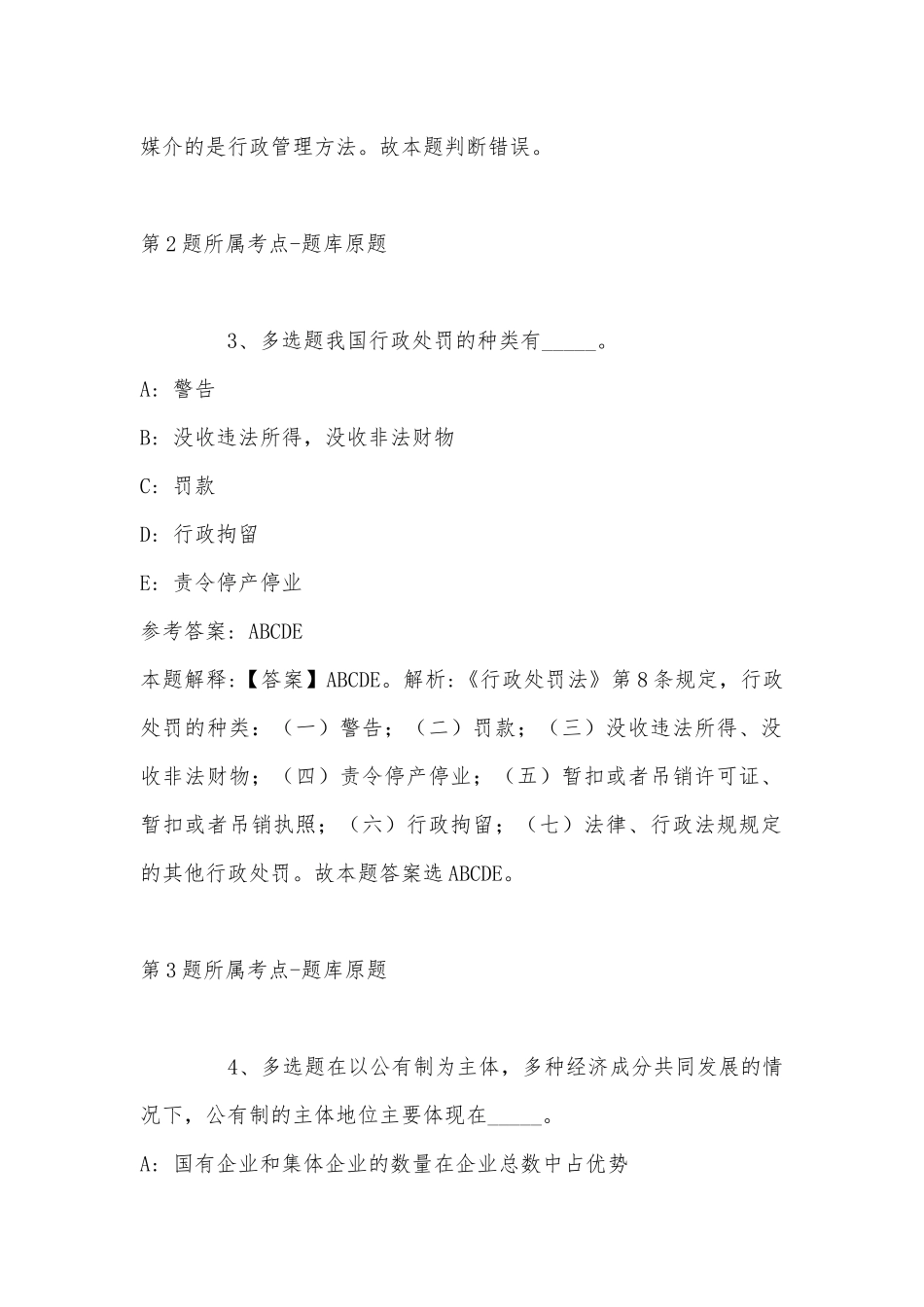 2022年07月温州大学公开选聘43名工作人员公告（第一批）冲刺题(带答案).docx_第2页