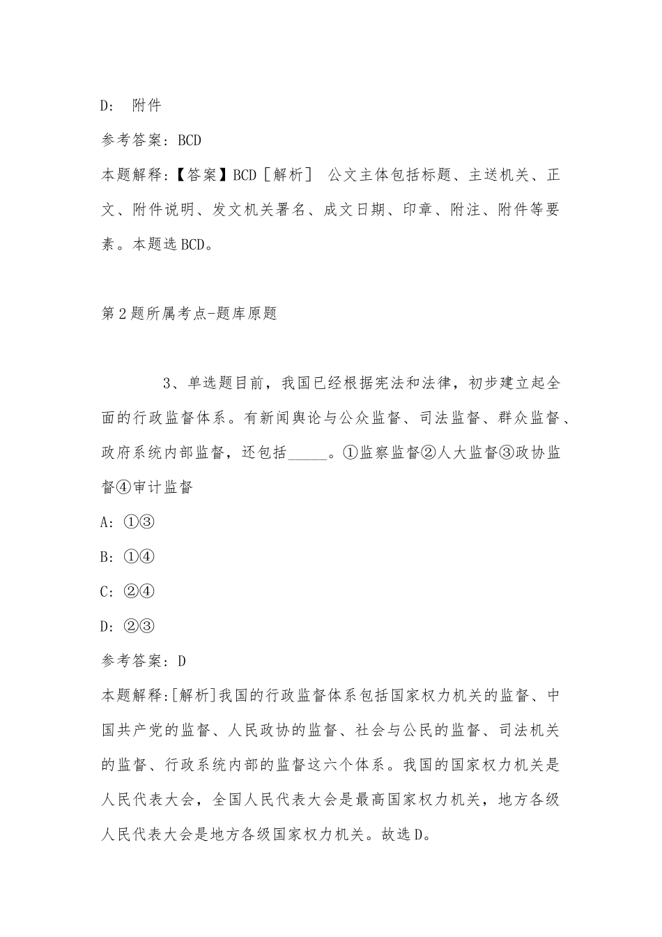 2022年07月西南财经大学科研助理岗位招聘公告模拟卷(带答案).docx_第2页