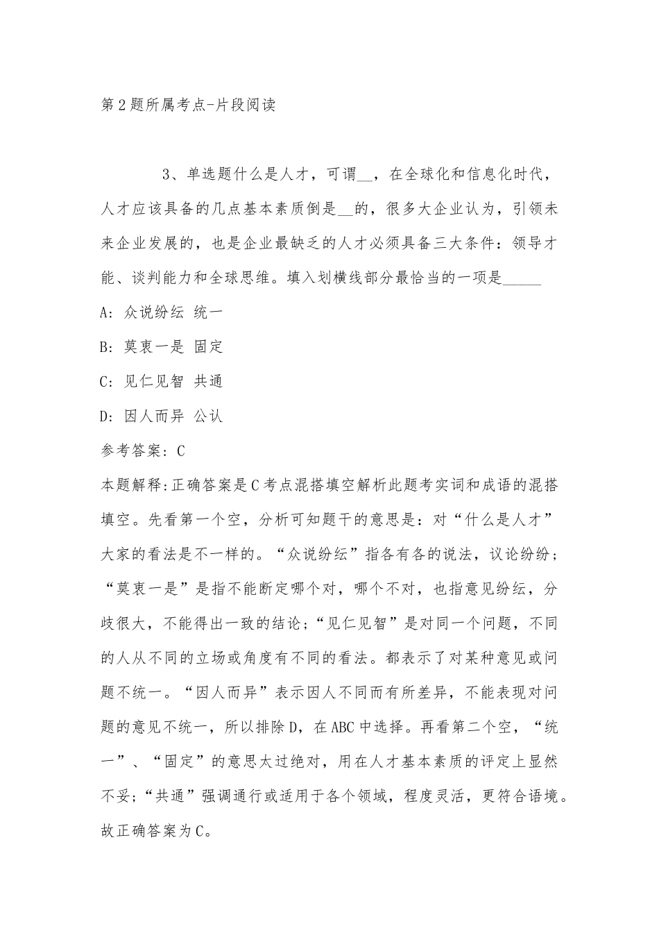 2022年07月中国残联直属单位度第二批公开招聘20名应届高校毕业生公告强化练习卷(带答案).docx_第3页