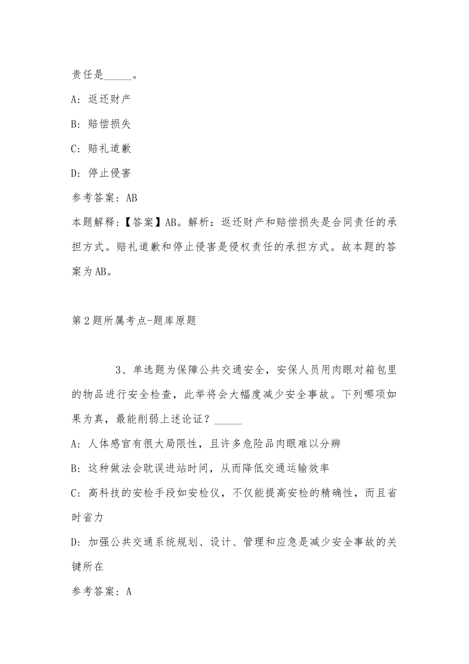 2022年07月中国残联直属单位度第二批公开招考20名应届高校毕业生公告冲刺卷(带答案).docx_第2页