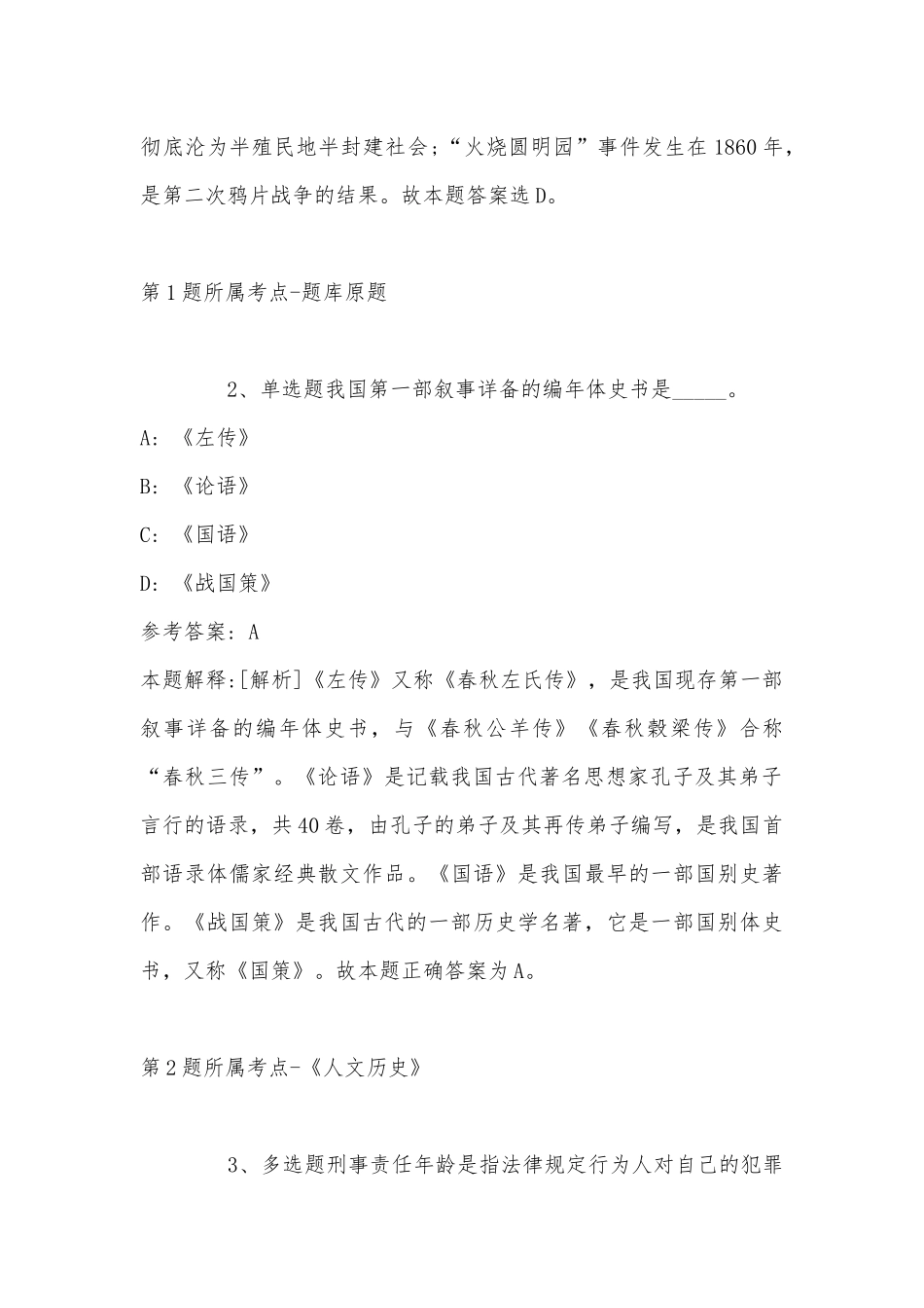 2022年07月中国旅游集团长期储备岗位公开招聘公告强化练习题(带答案).docx_第2页