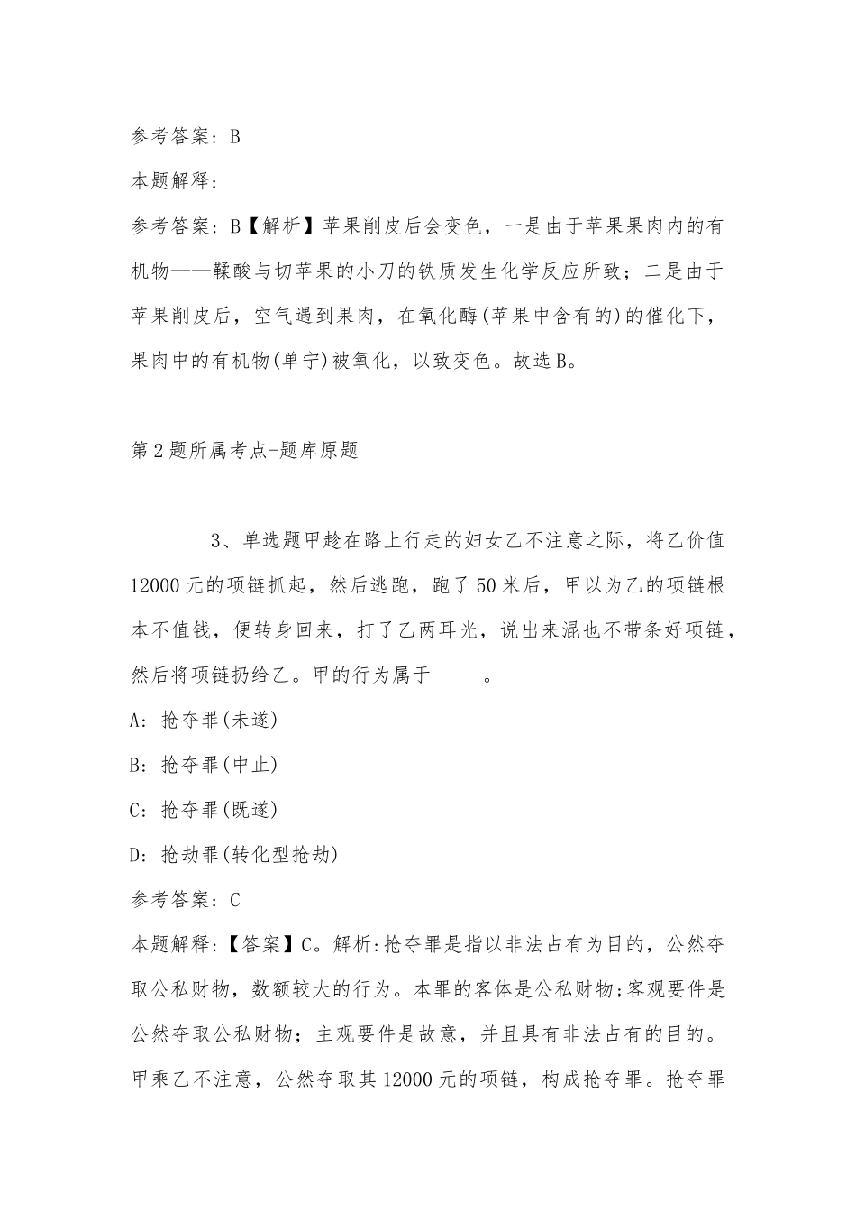 2022年07月《山东社会科学》杂志社公开招考1名工作人员简章冲刺题(带答案).docx_第2页