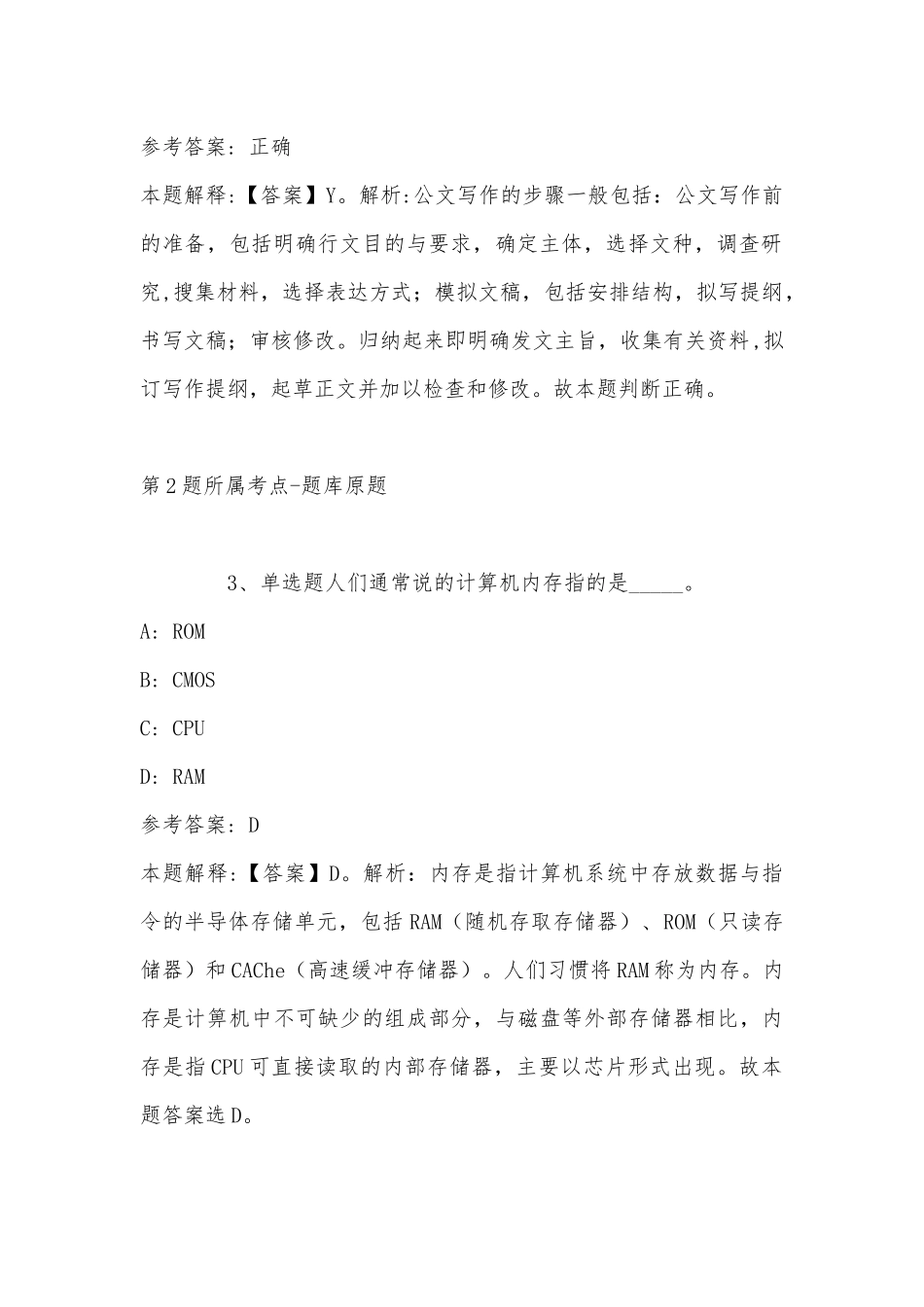 2022年07月珠海经济特区南水企业集团公司公开招聘2名安监员公告模拟题(带答案).docx_第2页