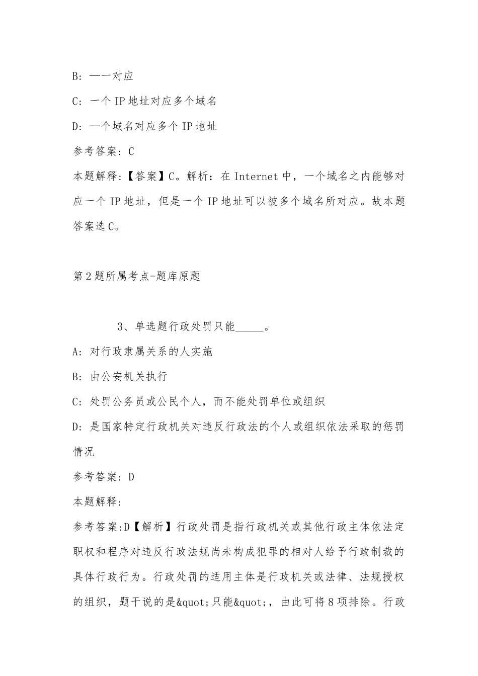 2022年07月北京理工大学珠海学院布莱恩特项目数学教师招聘公告模拟卷(带答案).docx_第2页
