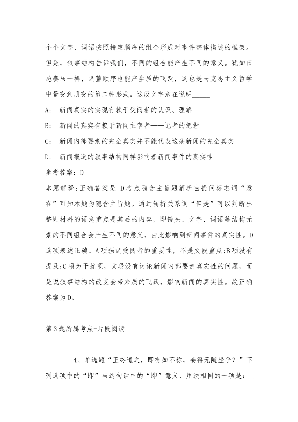 2022年07月福建广电网络集团福州分公司招聘13名业务客服人员公告冲刺卷(带答案).docx_第3页