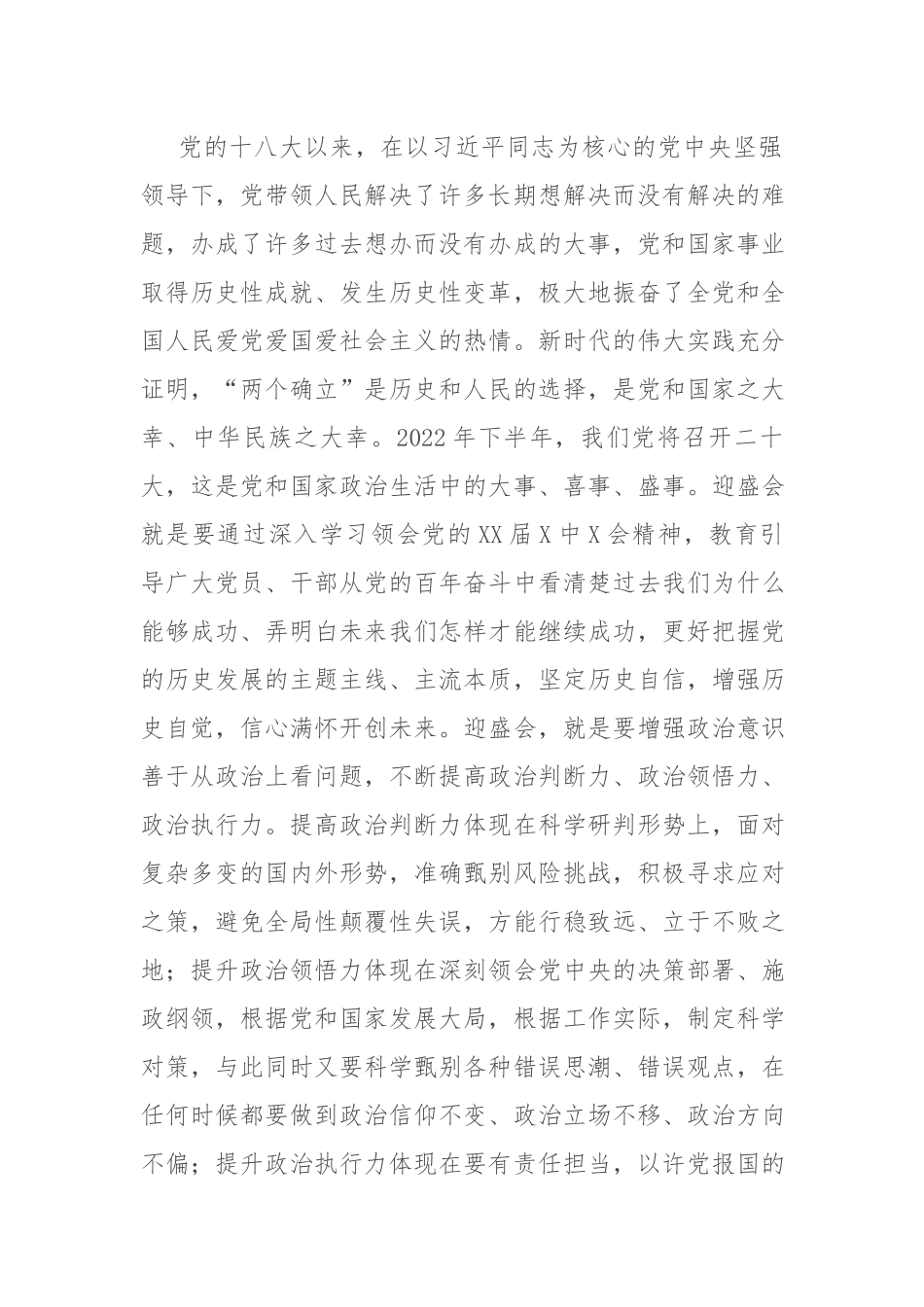“迎盛会、铸忠诚、强担当、创业绩”研讨发言材料.docx_第2页