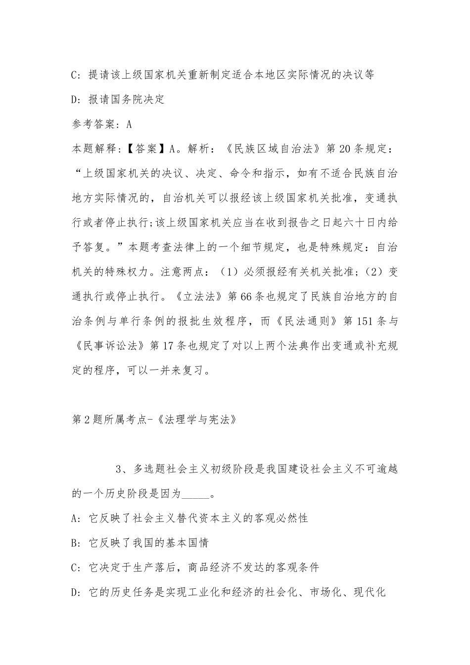 2022年07月甘肃兰州新区选招教师补录21人公告强化练习卷(带答案).docx_第2页