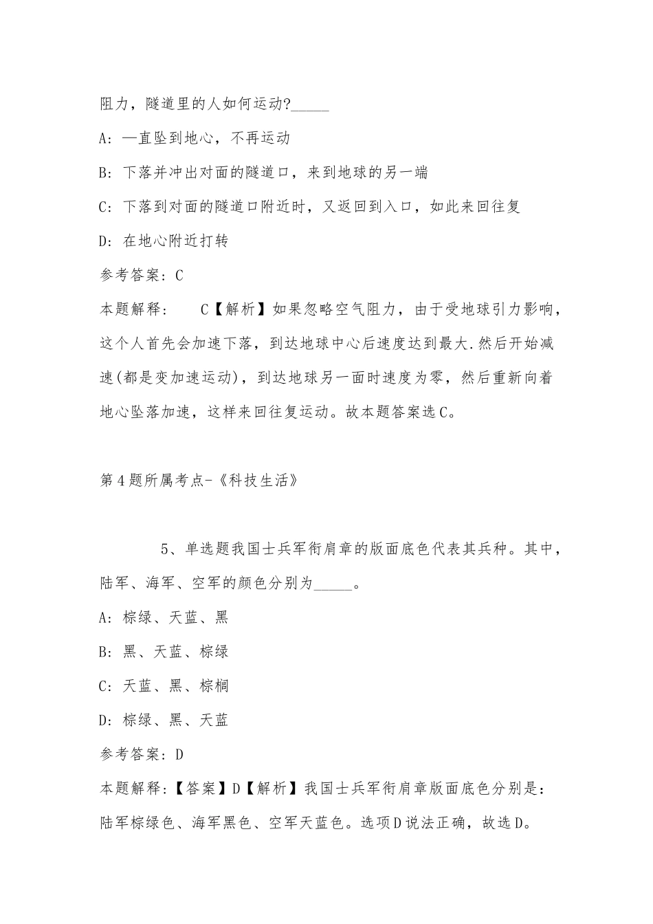 2022年07月福建莆田艺术学校招聘编外人员26人公告模拟题(带答案).docx_第3页