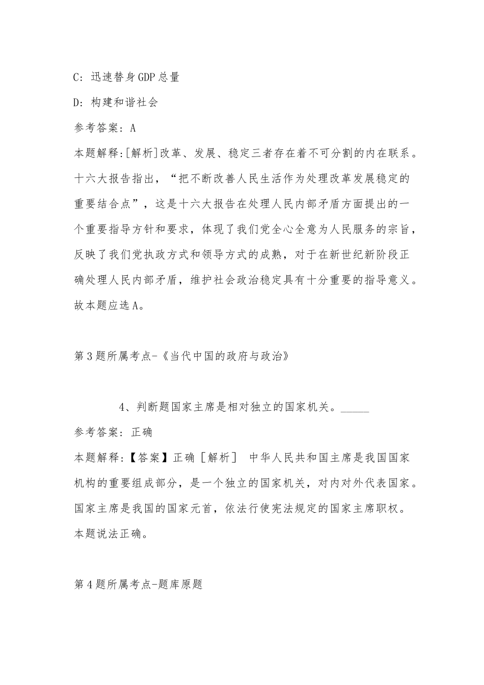 2022年07月工业和公告化部人才交流中心度第一次公开招考3名干部公告冲刺卷(带答案).docx_第3页