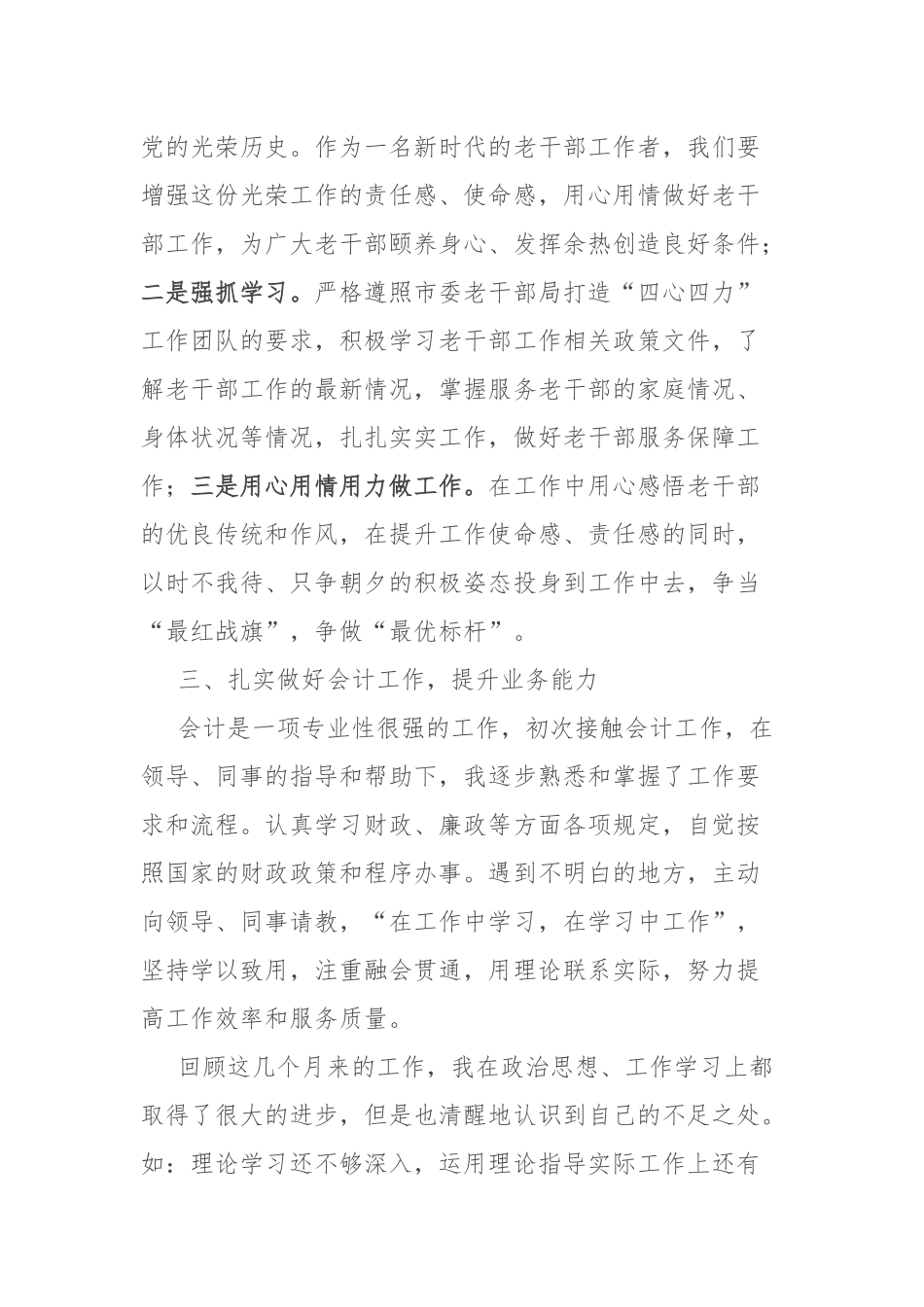 事业单位会计试用期工作总结.docx_第2页