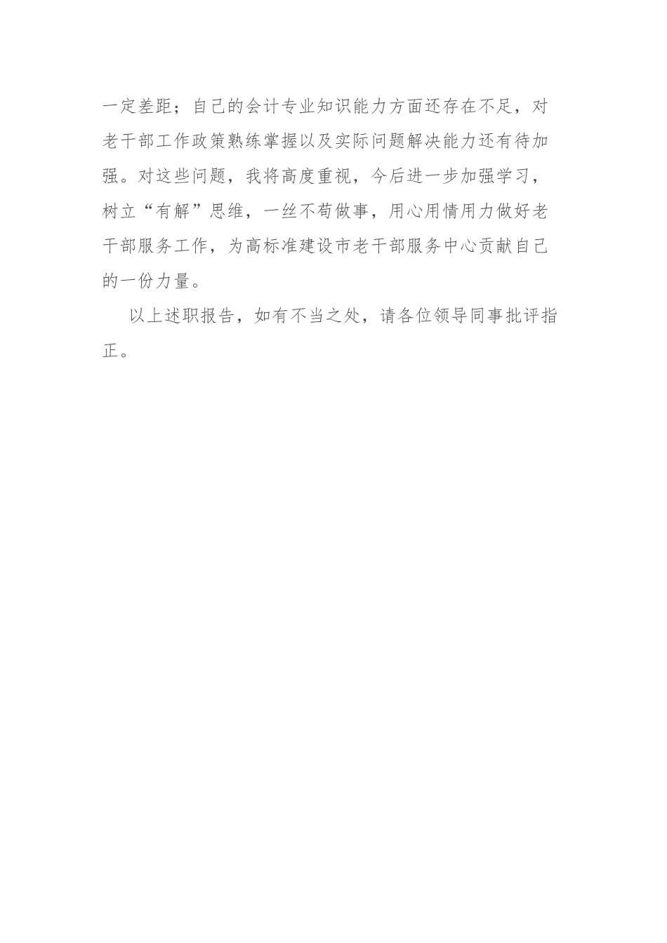 事业单位会计试用期工作总结.docx_第3页