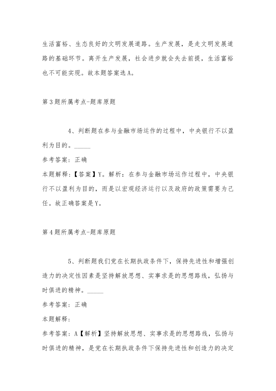 2022年07月广西工贸职业技术学校（河池校区）招聘8名专业教师公告冲刺题(带答案).docx_第3页