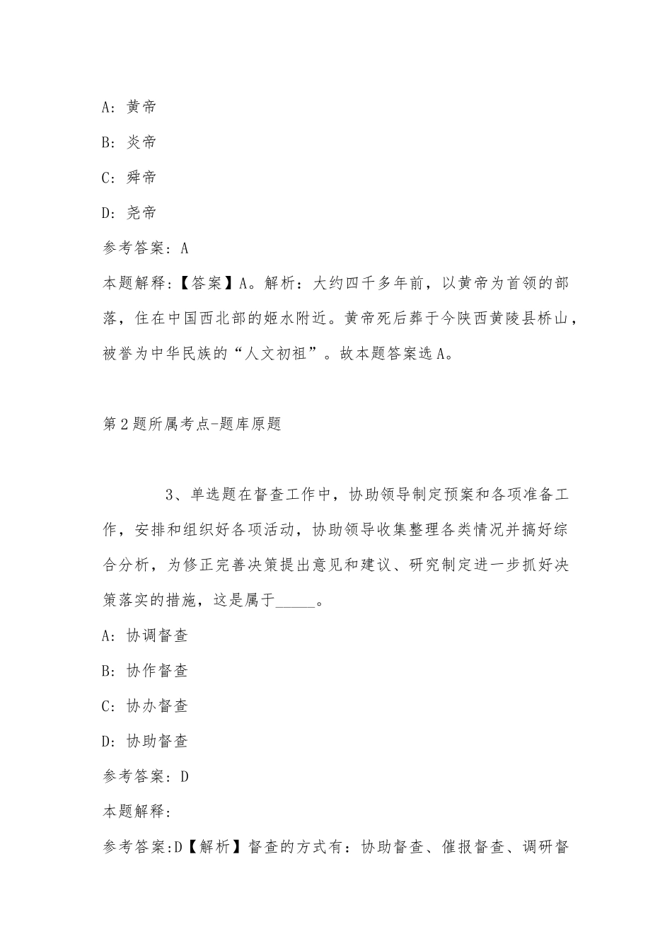 2022年07月广州银行总行机构业务部招聘5名人才公告强化练习题(带答案).docx_第2页