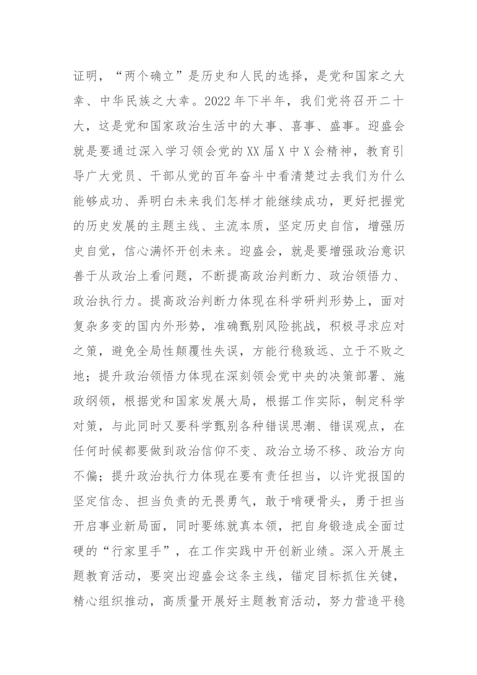 “迎盛会、铸忠诚、强担当、创业绩”研讨发言材料.docx_第2页