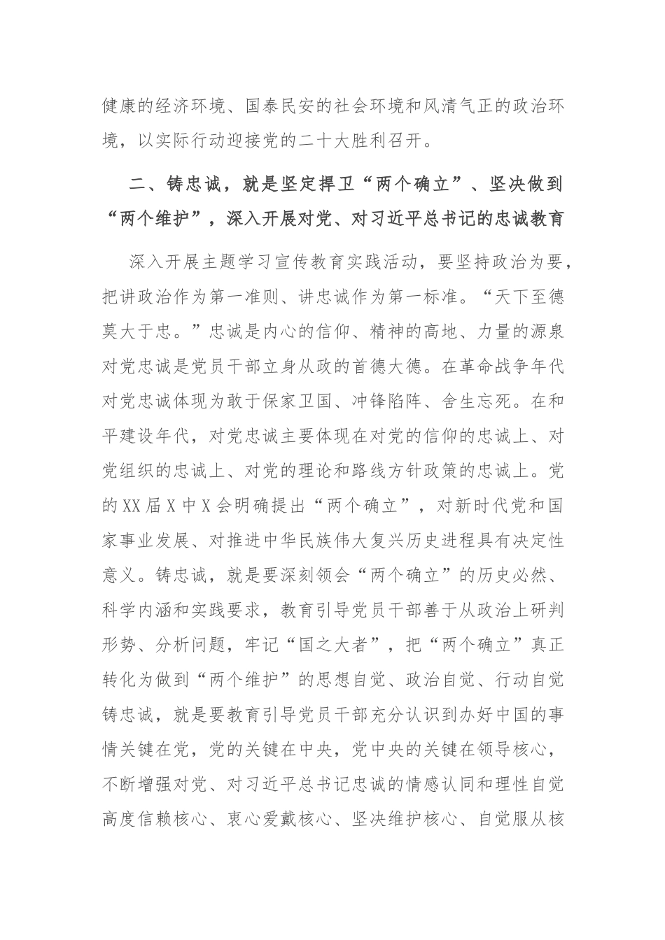 “迎盛会、铸忠诚、强担当、创业绩”研讨发言材料.docx_第3页