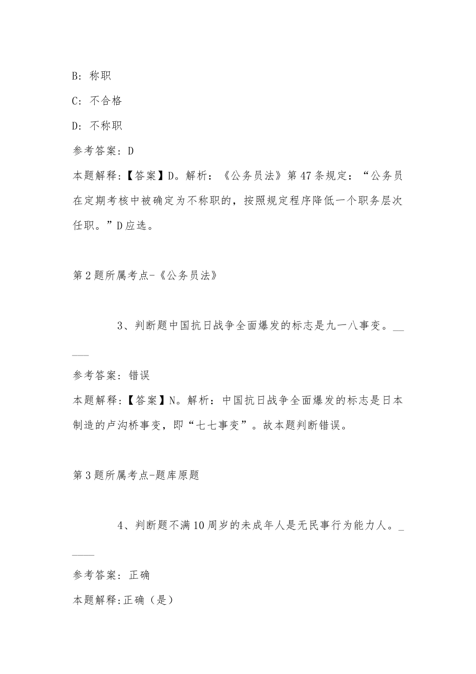 2022年07月《山东社会科学》杂志社公开招考1名工作人员简章冲刺题(带答案).docx_第2页
