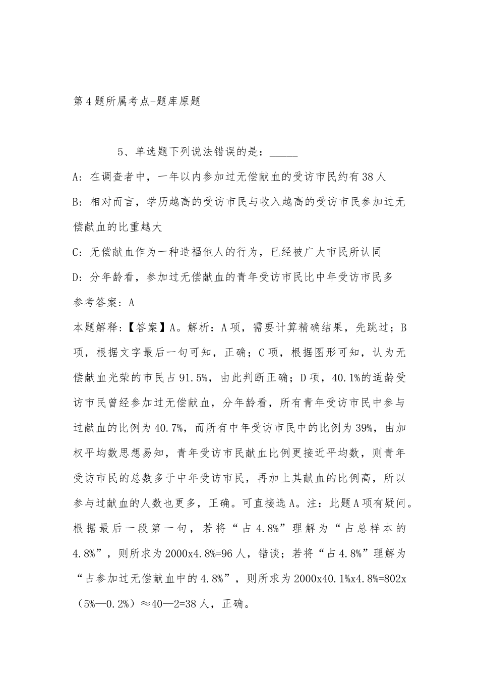 2022年07月《山东社会科学》杂志社公开招考1名工作人员简章冲刺题(带答案).docx_第3页