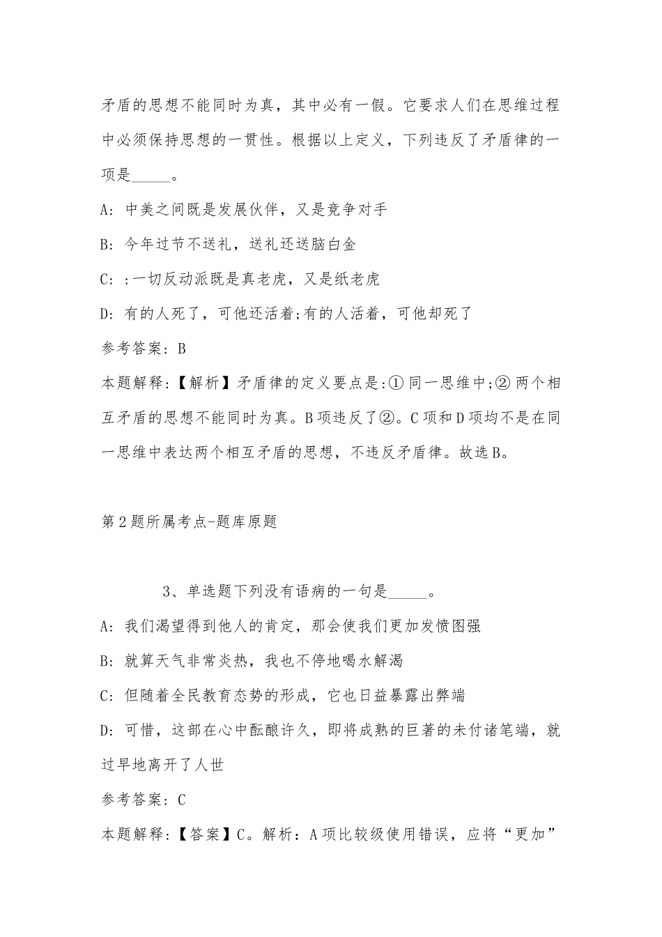2022年07月安徽林业职业技术学院思政教学部-2023学年第一学期招聘20名外聘教师公告模拟题(带答案).docx_第2页
