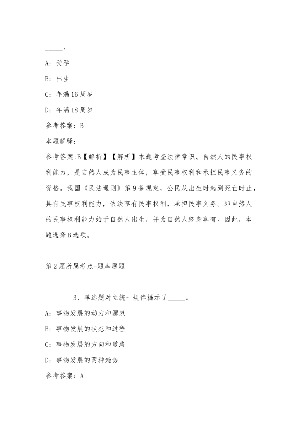 2022年07月成都农交所资阳农村产权交易有限公司招聘1名工作人员公告模拟题(带答案).docx_第2页