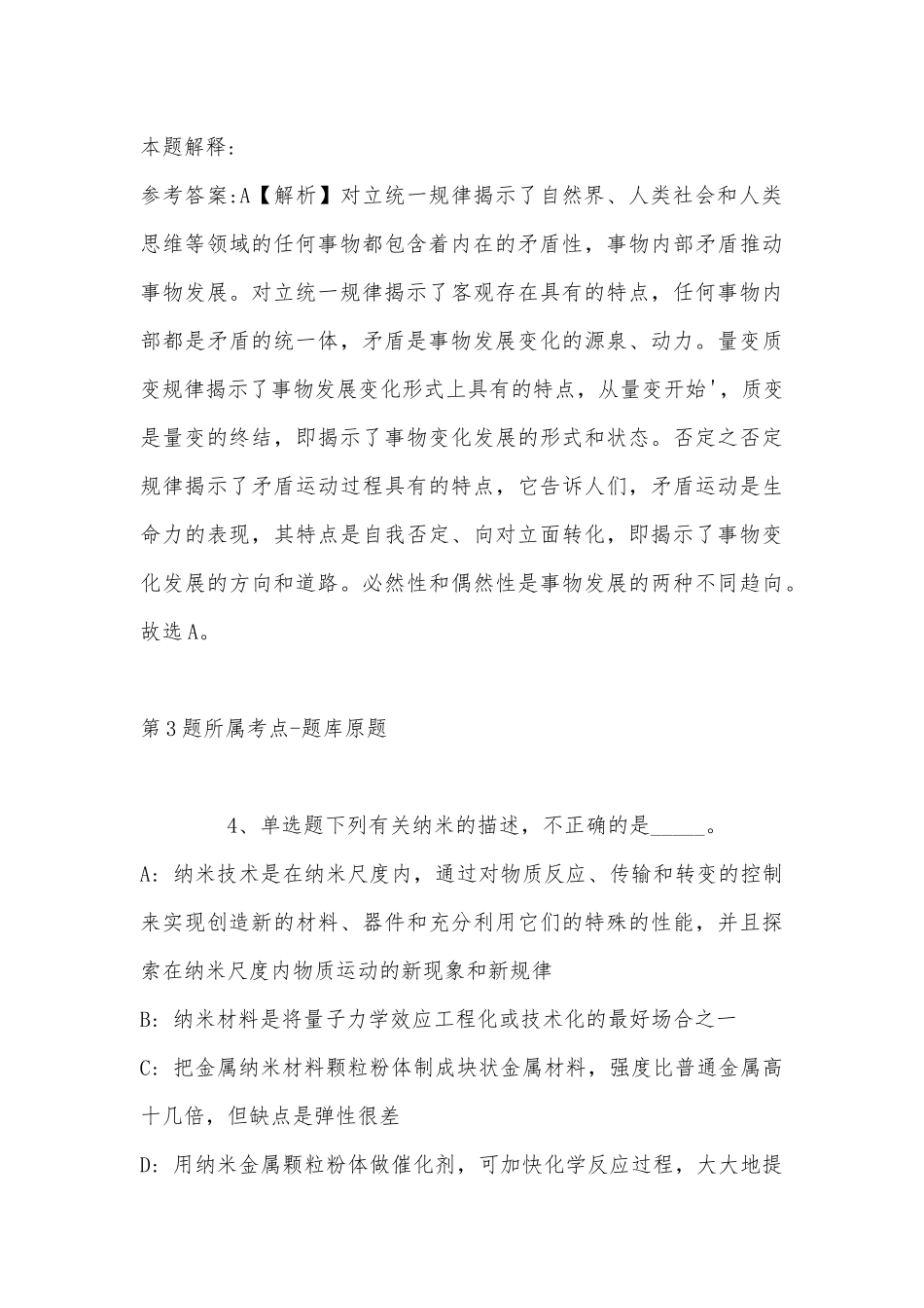 2022年07月成都农交所资阳农村产权交易有限公司招聘1名工作人员公告模拟题(带答案).docx_第3页