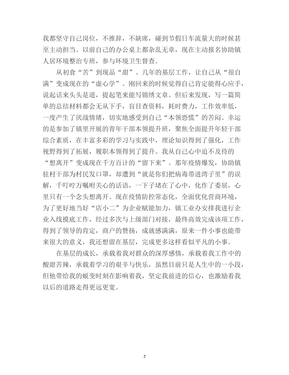 2022党员干部开展下基层、察民情、解民忧、暖民心实践活动.docx_第2页