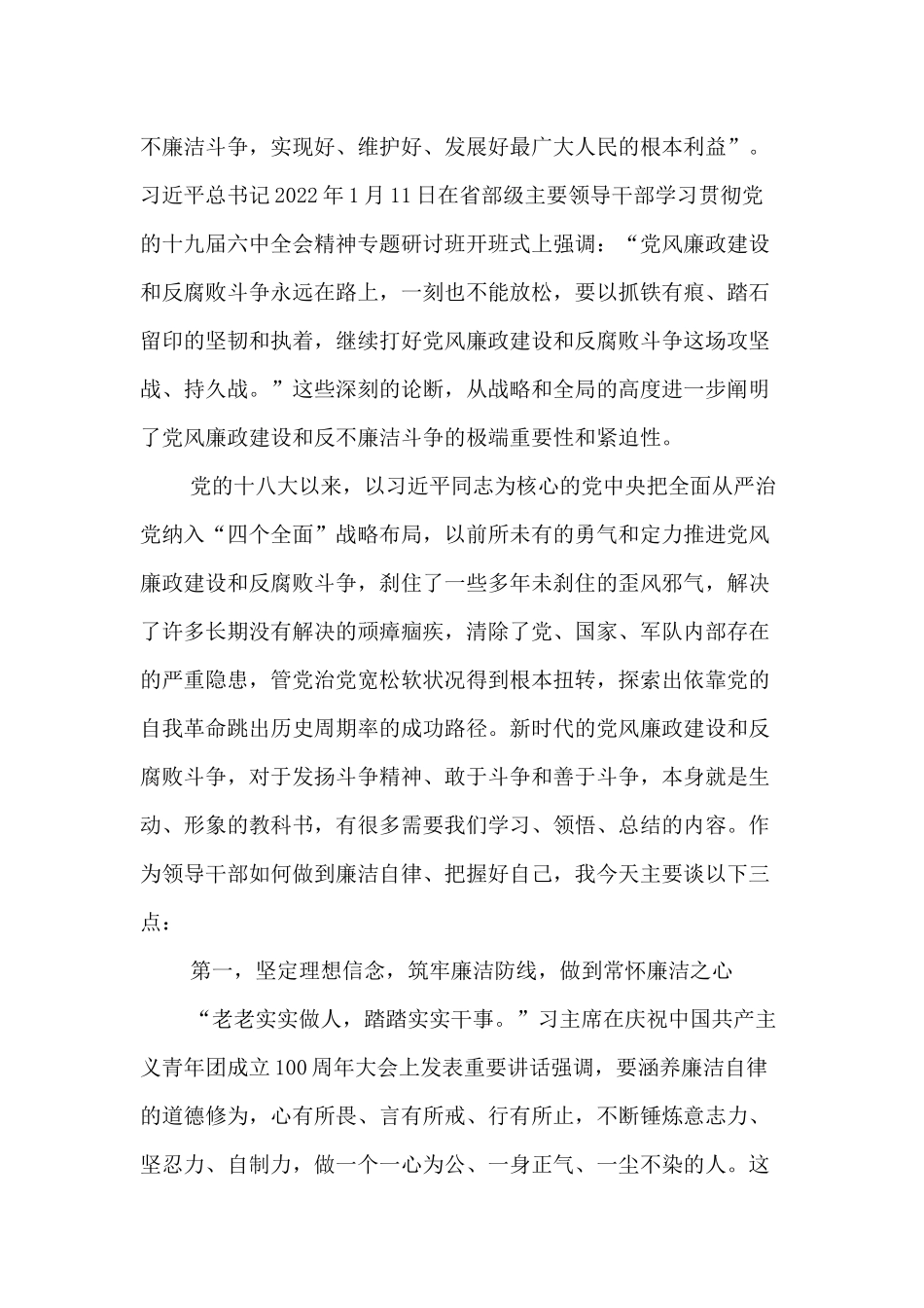 勇担当 树廉洁之心 行廉洁之事 做廉洁之人——党风廉政建设宣讲稿.docx_第2页