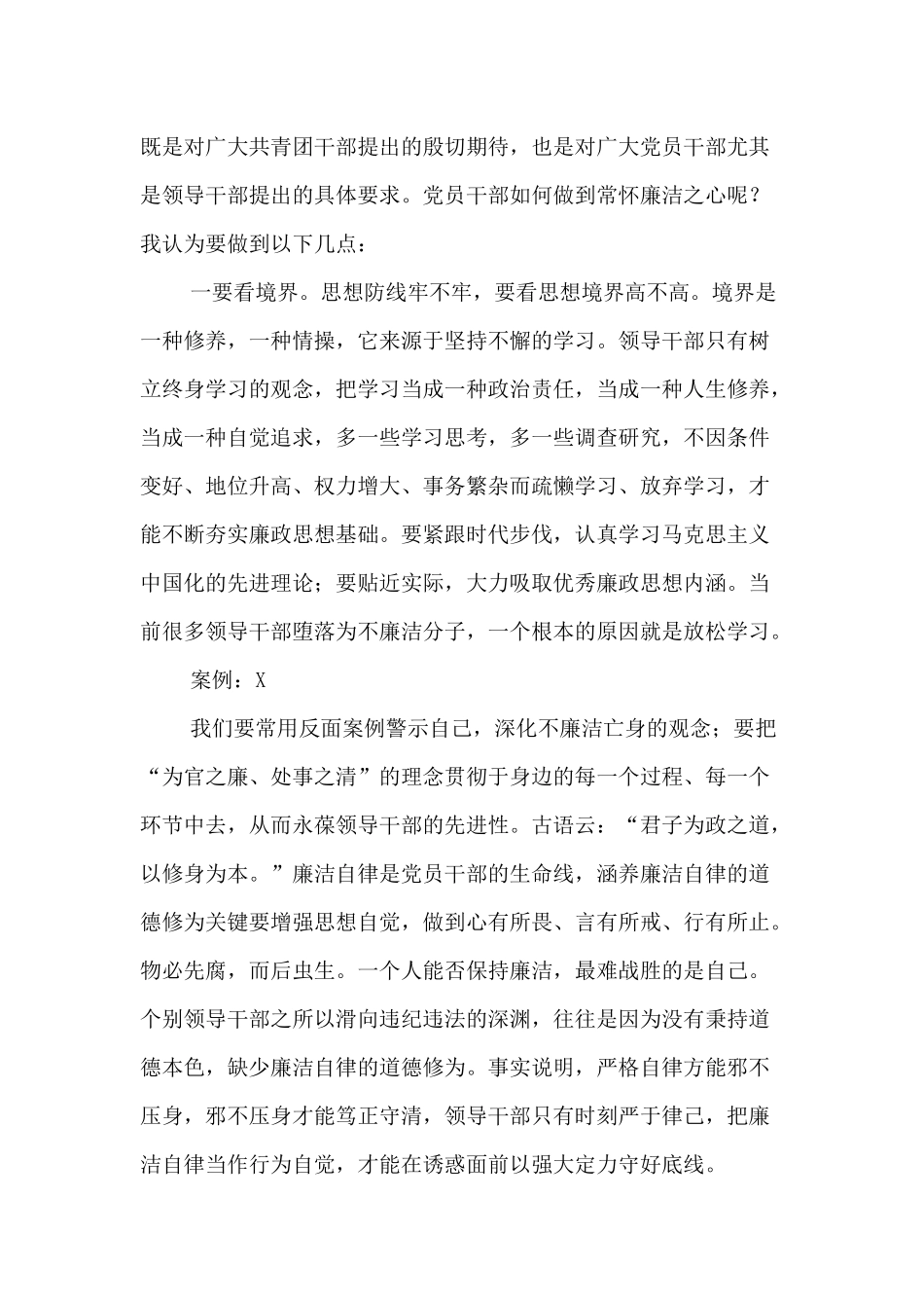 勇担当 树廉洁之心 行廉洁之事 做廉洁之人——党风廉政建设宣讲稿.docx_第3页