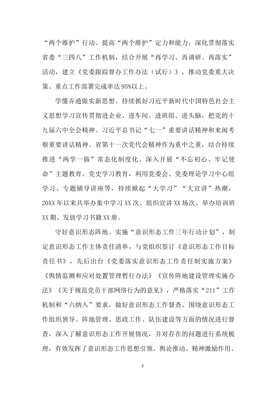 2022国企党建工作经验交流材料：党建领航企业发展新超越.docx_第2页