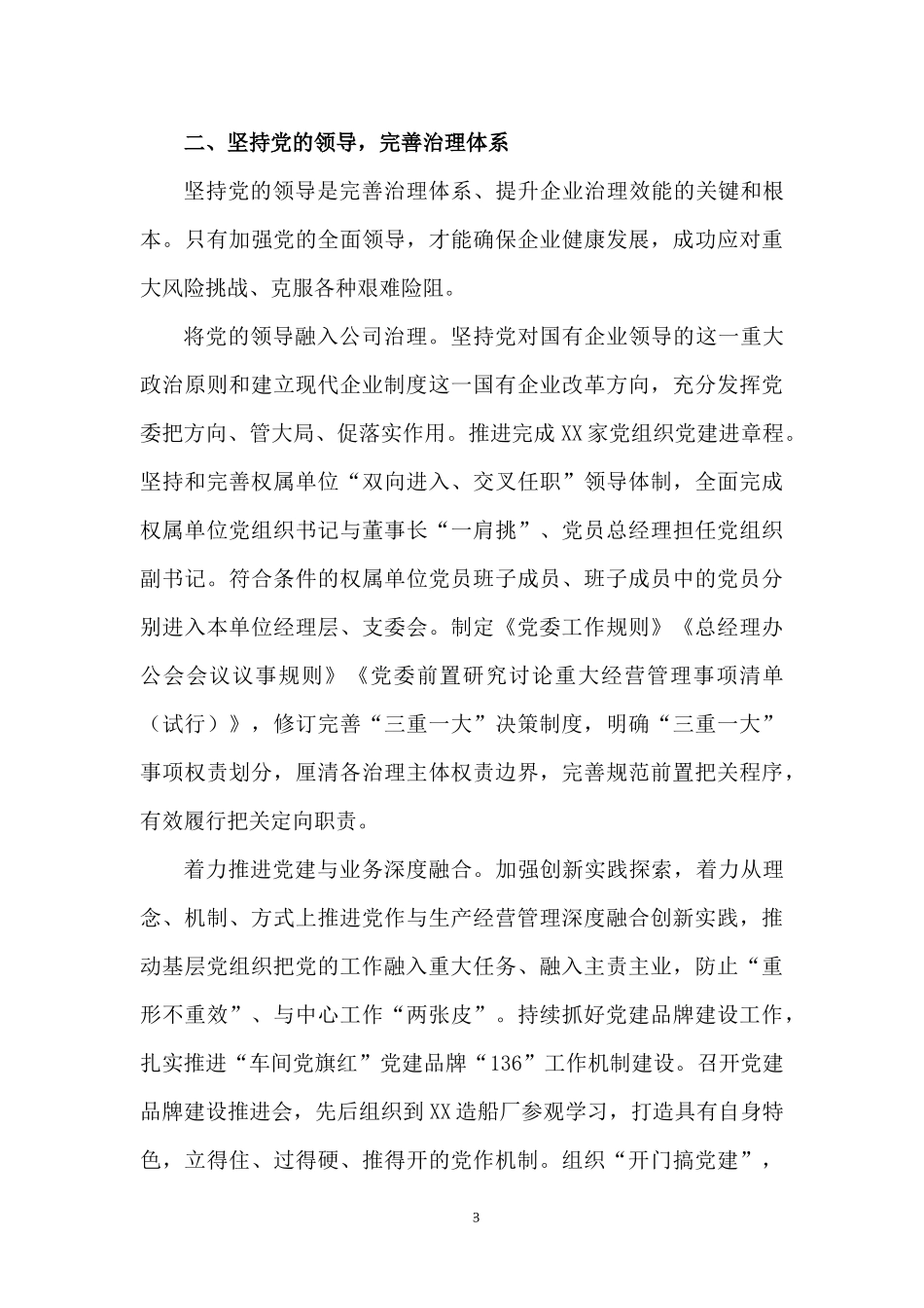 2022国企党建工作经验交流材料：党建领航企业发展新超越.docx_第3页