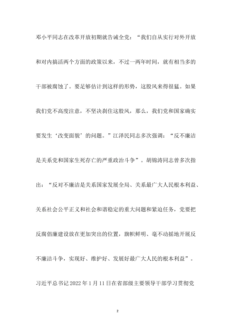 党风廉政建设宣讲稿：树廉洁之心 行廉洁之事 做廉洁之人.docx_第2页
