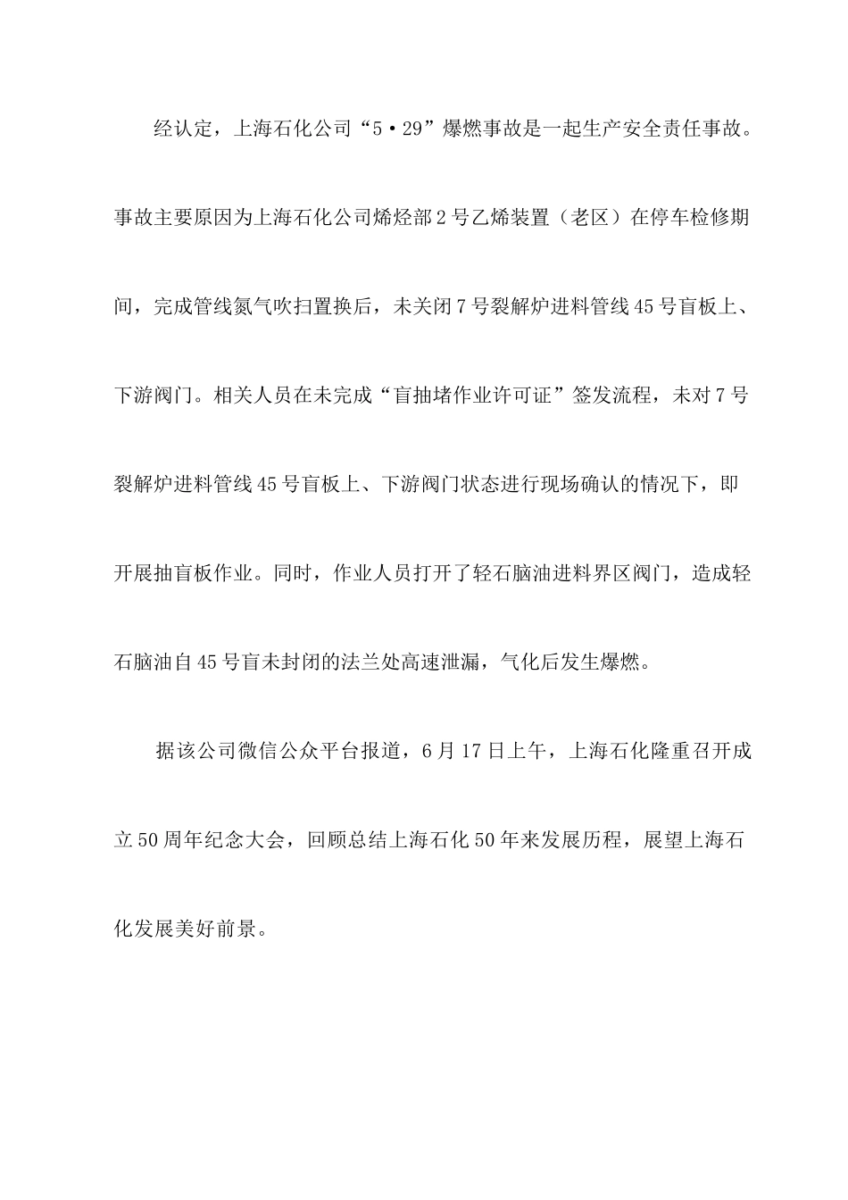 安全就是竞争力安全就是效益.docx_第2页