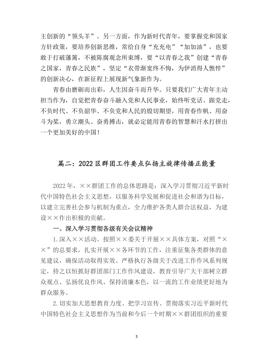 团课专题演讲稿：青年团员听党话、跟党走新时代青年追梦正当时.docx_第3页