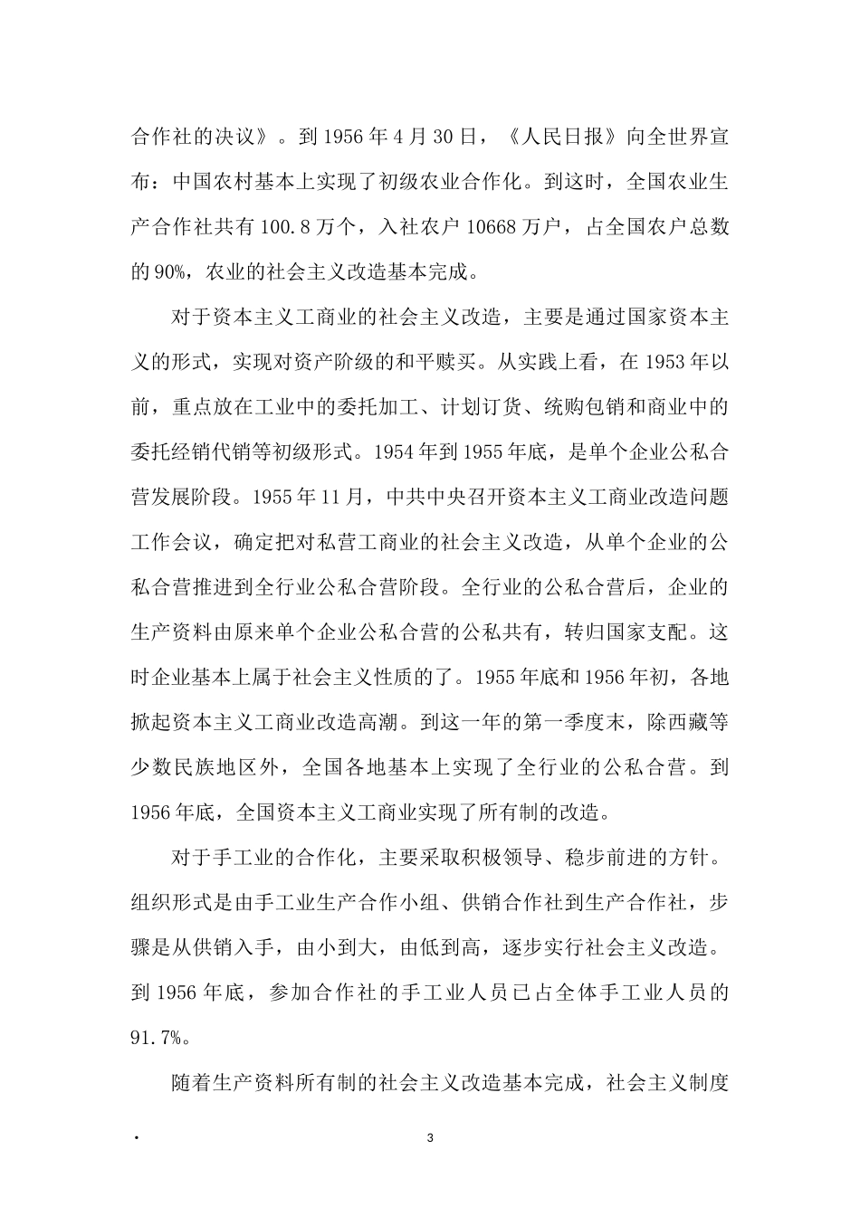 回顾我党在社会主义革命和建设时期的光荣历史.docx_第3页