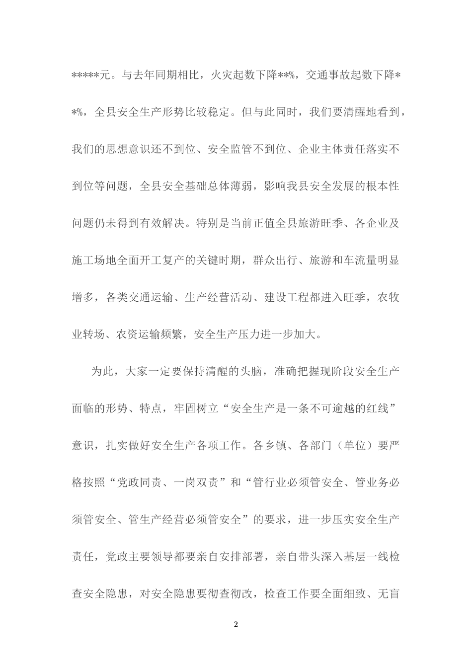 2022年上半年安全生产暨防灾减灾工作会议上的讲稿.docx_第2页