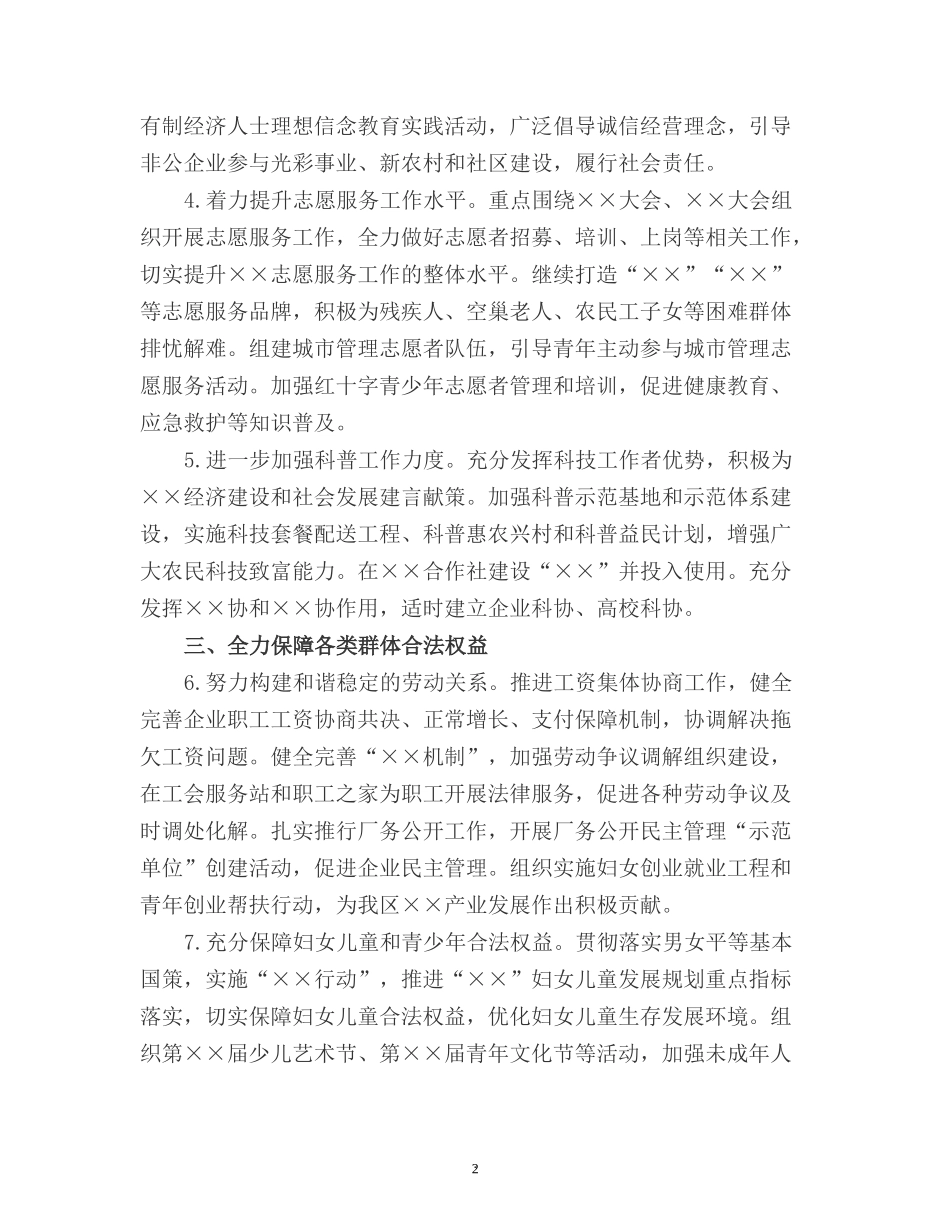 2022区群团工作要点弘扬主旋律传播正能量.docx_第2页