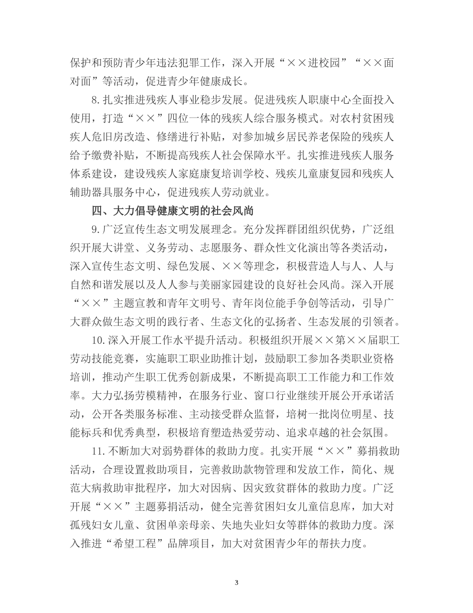 2022区群团工作要点弘扬主旋律传播正能量.docx_第3页