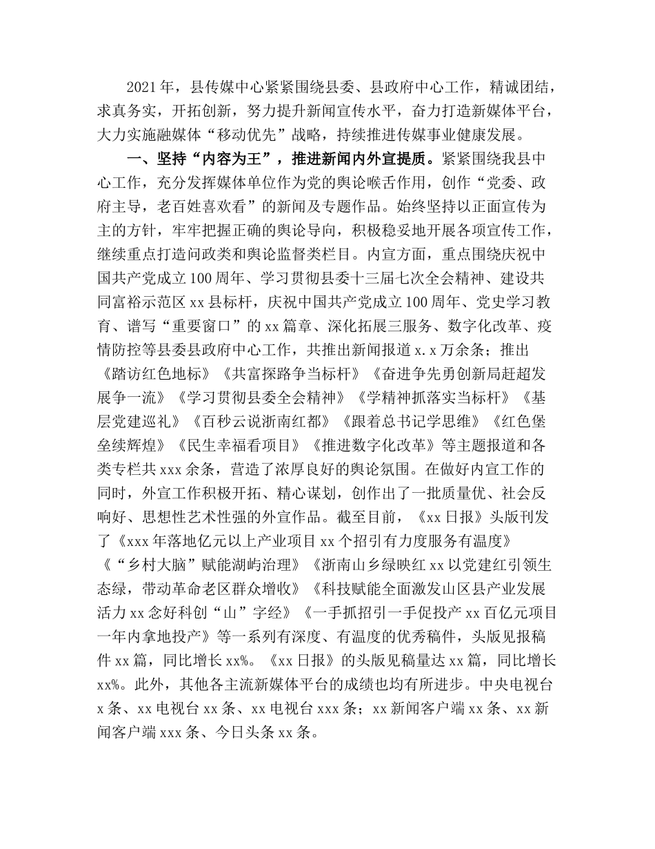 2022融媒体中心工作计划及上一年工作总结十篇汇编.docx_第2页