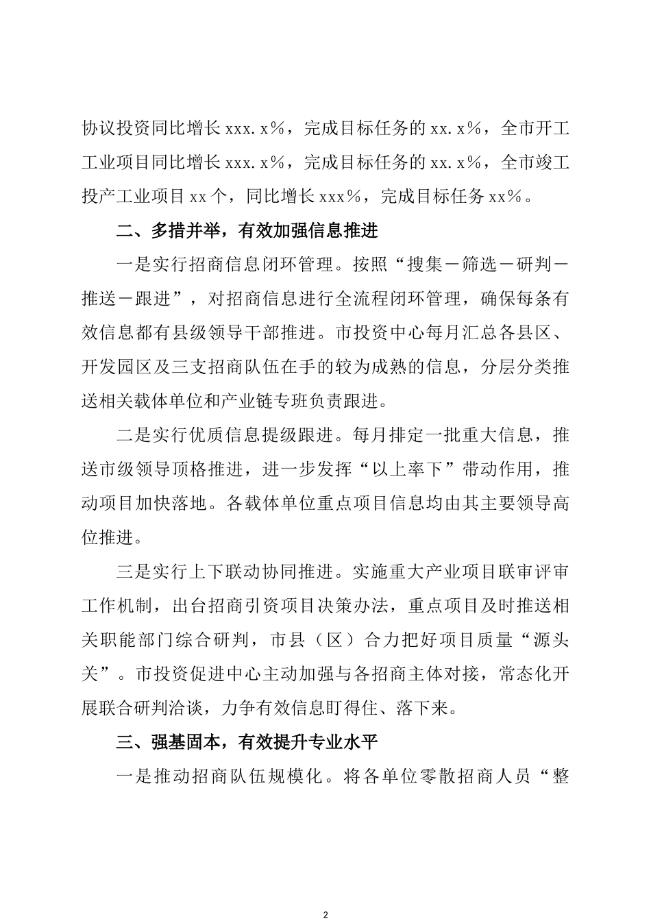 招商引资工作2022年上半年总结及下半年工作计划.docx_第2页