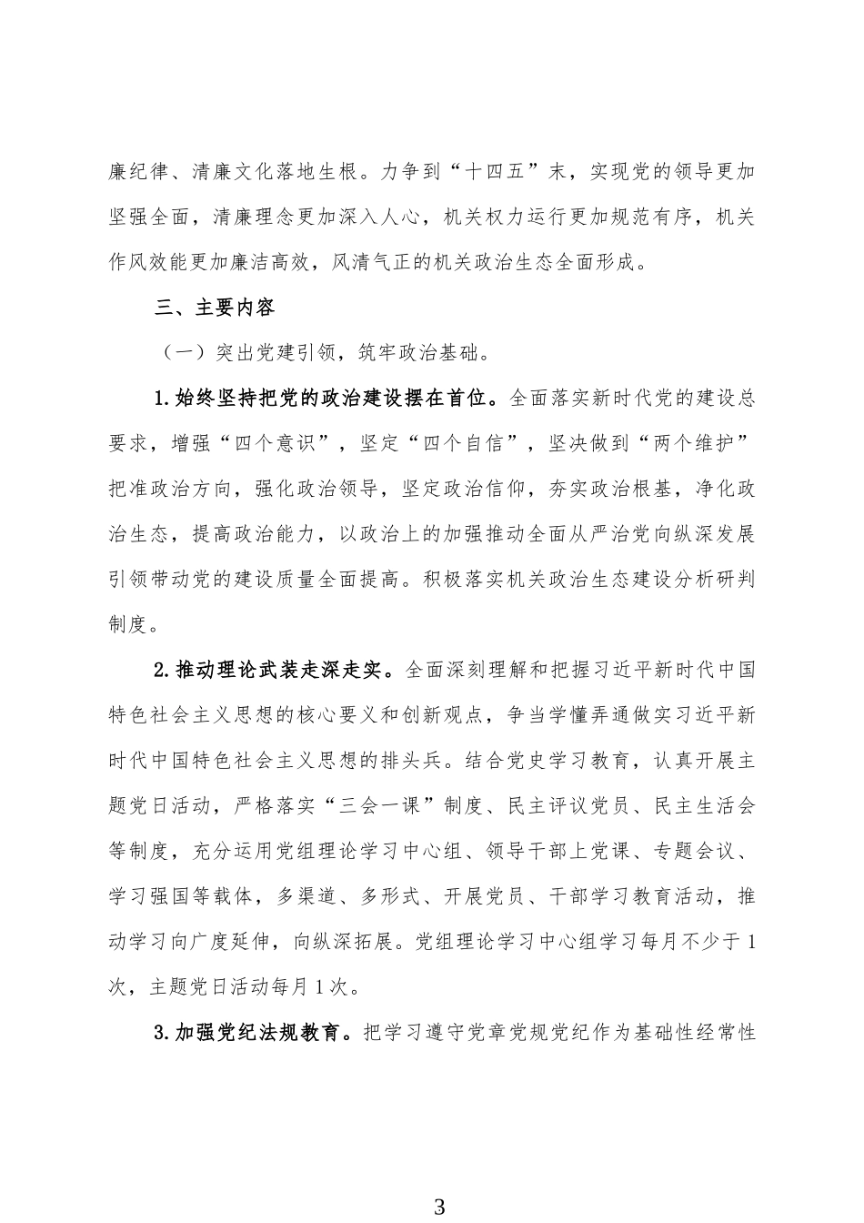 2022上半年机关党务干部培训班廉政党课4篇汇编.docx_第3页