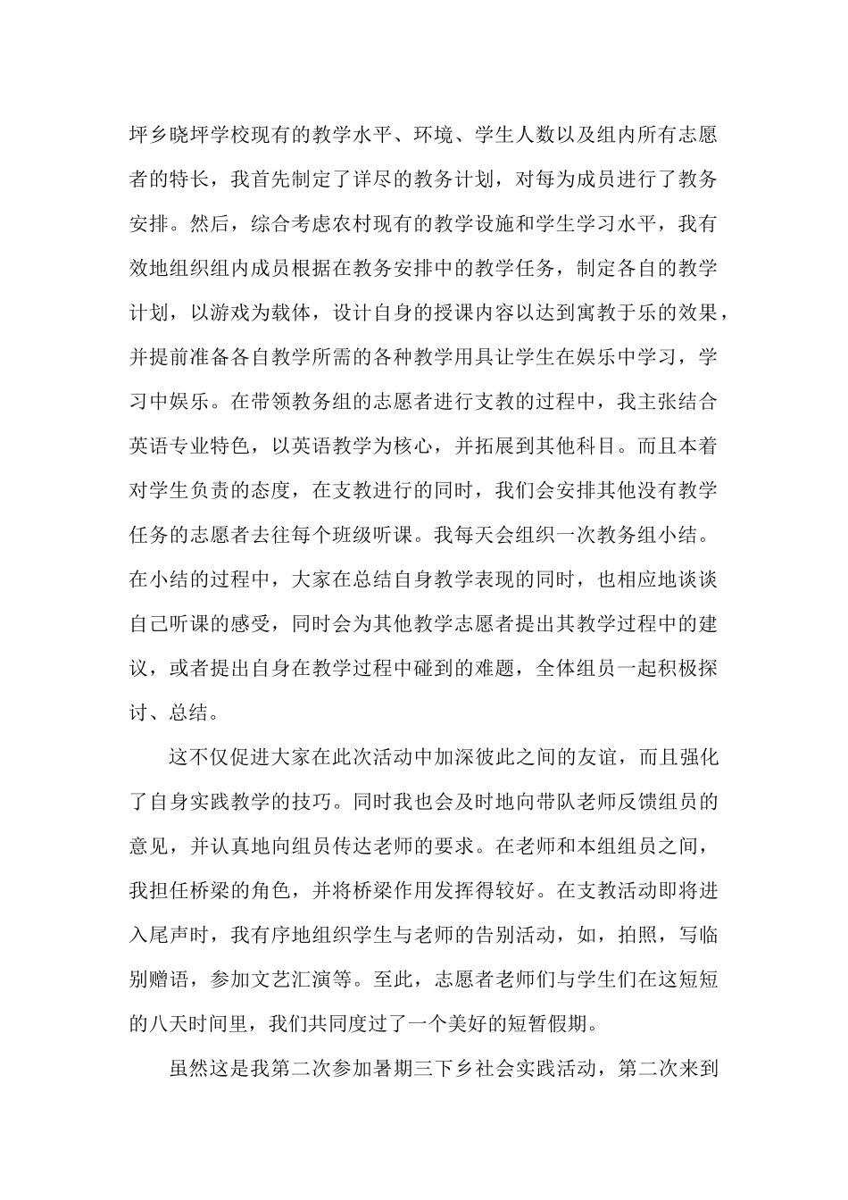 2022上半年三下乡个人事迹材料4篇汇编.docx_第2页