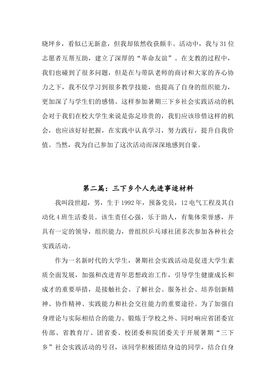 2022上半年三下乡个人事迹材料4篇汇编.docx_第3页