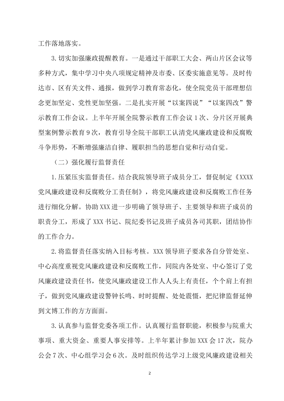 2022年上半年党风廉政建设和反腐工作总结报告.docx_第2页