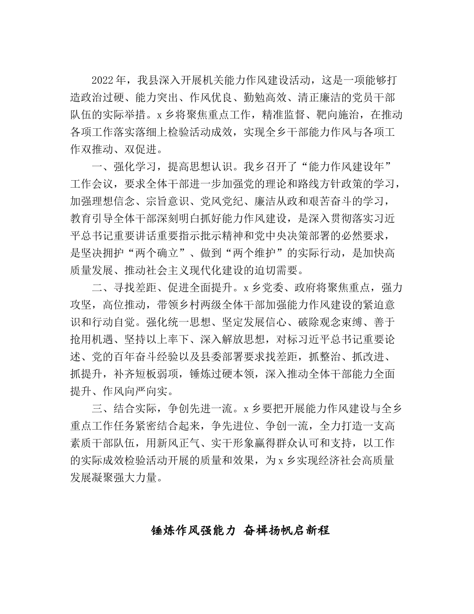 2022上半年乡镇党委书记作风建设研讨发言材料汇编10篇.docx_第2页