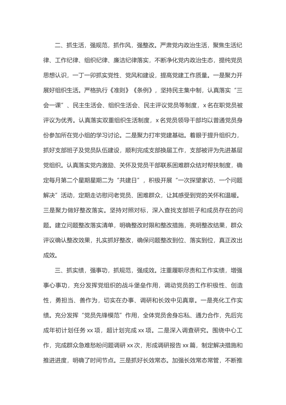 2022年上半年XX党支部党建工作总结.docx_第2页