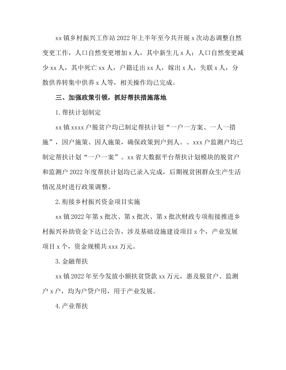 2022年上半年乡村振兴工作站工作总结及下半年计划.docx_第2页