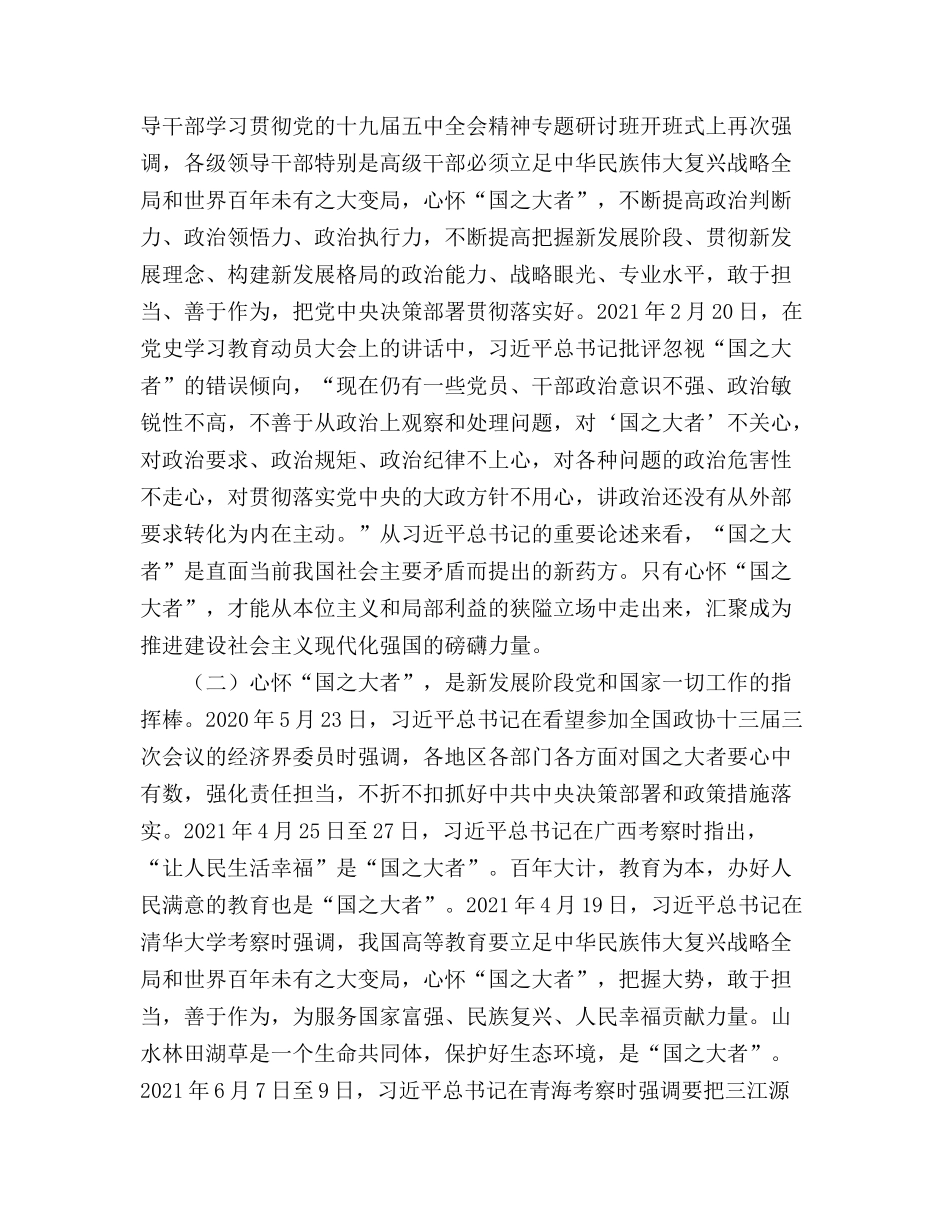 2022党史专题党课讲稿：保持“四心”牢记“国之大者” 争当新时代赶考路上的“开路先锋”.docx_第2页