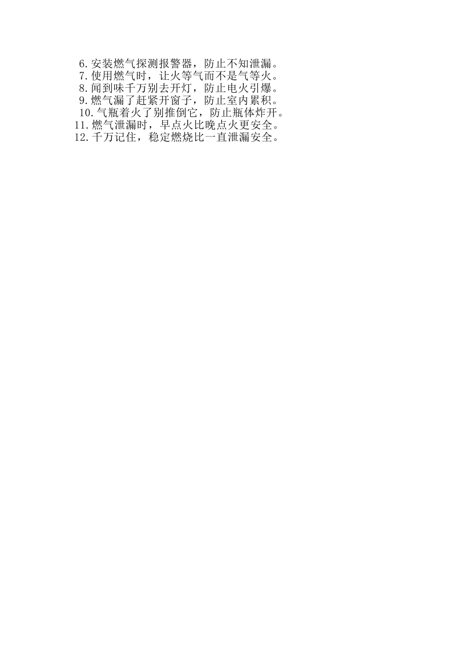 燃气爆炸事故多发开启燃气安全百日宣传活动.doc_第3页