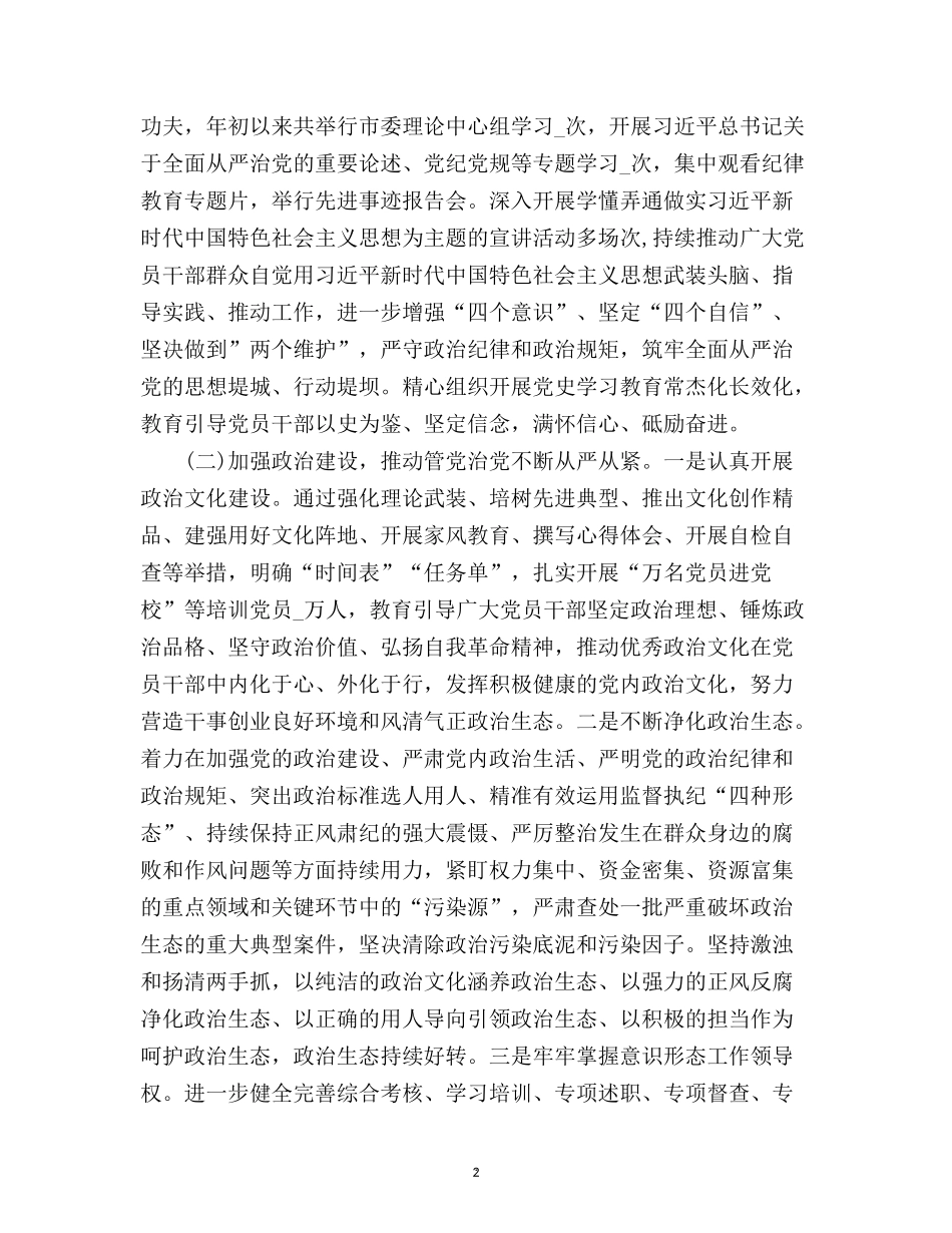 2022七一廉政党课讲稿：展望十四五愿景 永葆清正廉洁六篇汇编（03）.docx_第2页