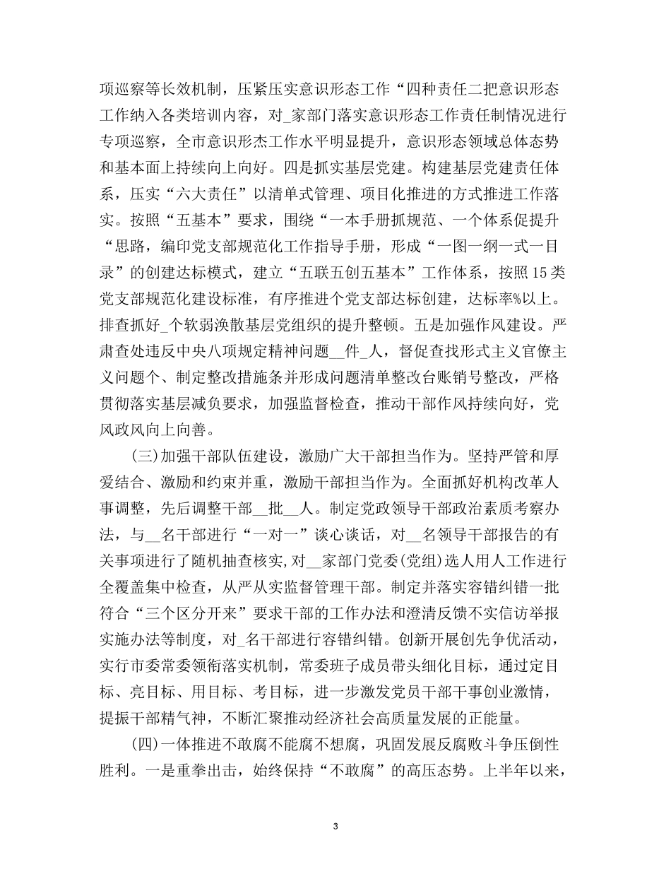 2022七一廉政党课讲稿：展望十四五愿景 永葆清正廉洁六篇汇编（03）.docx_第3页