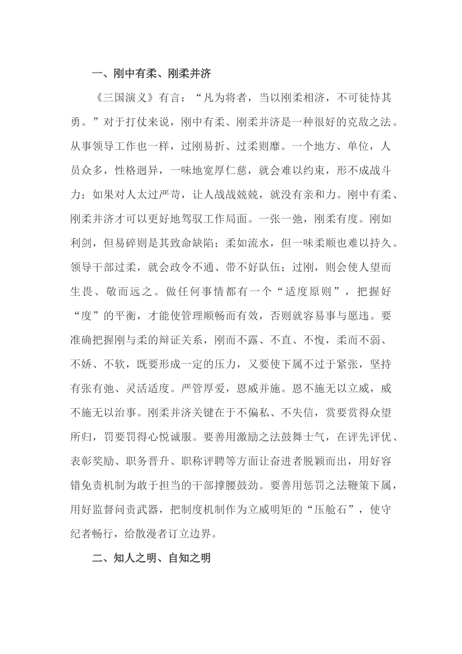 2022党课讲稿：领导干部需要培植十四种好性格.docx_第2页
